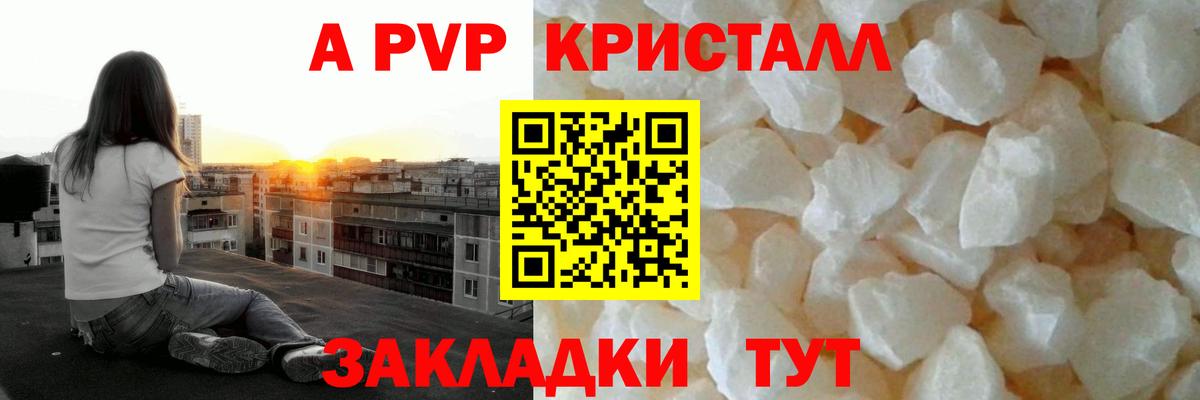 Alfa_PVP  APVP кристаллы  A PVP Crystall  Вход с VPN  купить наркоту  Ступино 