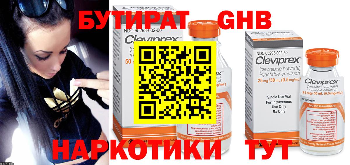 БУТИРАТ Butirat Ступино
