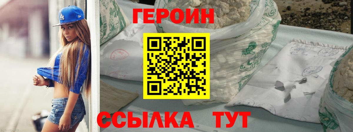 ГЕРОИН Heroin Ступино